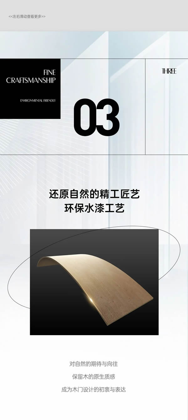 豪邁木門 | 精致生活，承襲自然美學(xué)風(fēng)范