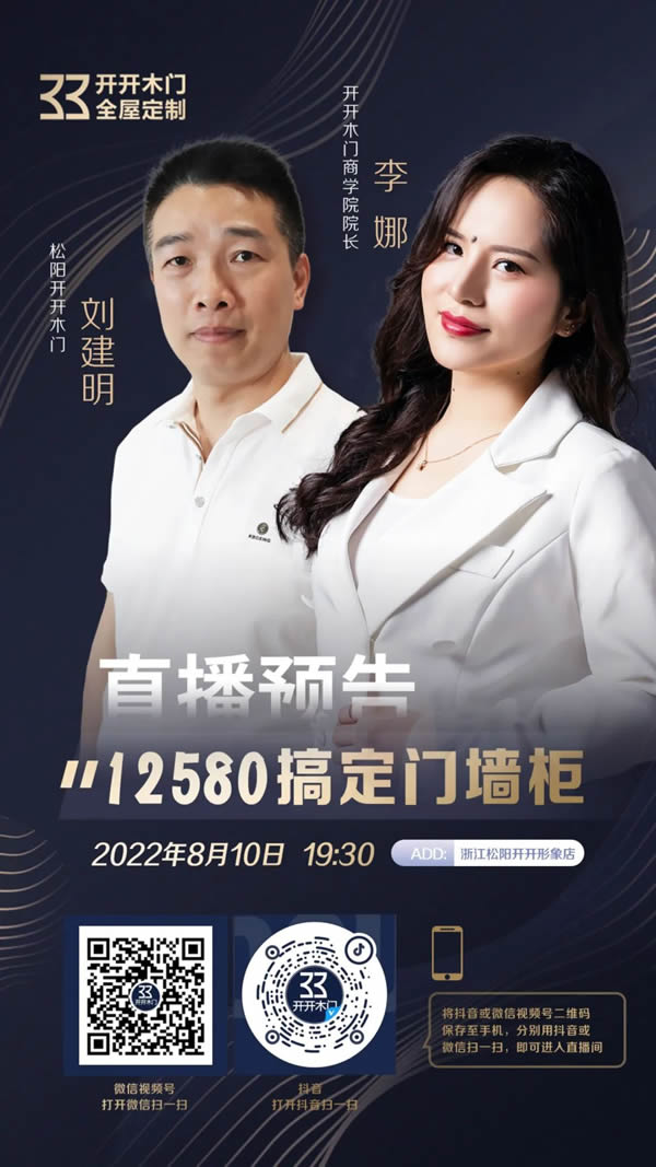 開開木門|8月10日松陽形象店直播，超多福利等你來搶?。?！