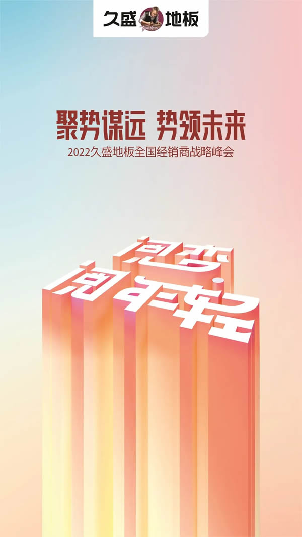 @久盛經(jīng)銷商，這里有一封邀請(qǐng)函等您開(kāi)啟