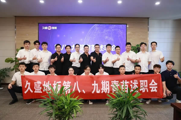 久盛新sheng力|第八、九期青苗述職會(huì)