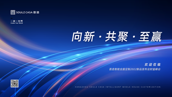 2022首造智能全屋定制財(cái)富峰會(huì)-義烏站，圓滿(mǎn)落幕