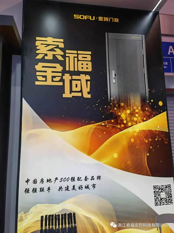索福木門 | 直擊現(xiàn)場，SOFU.金域門博會首日反響熱烈，精彩紛呈！