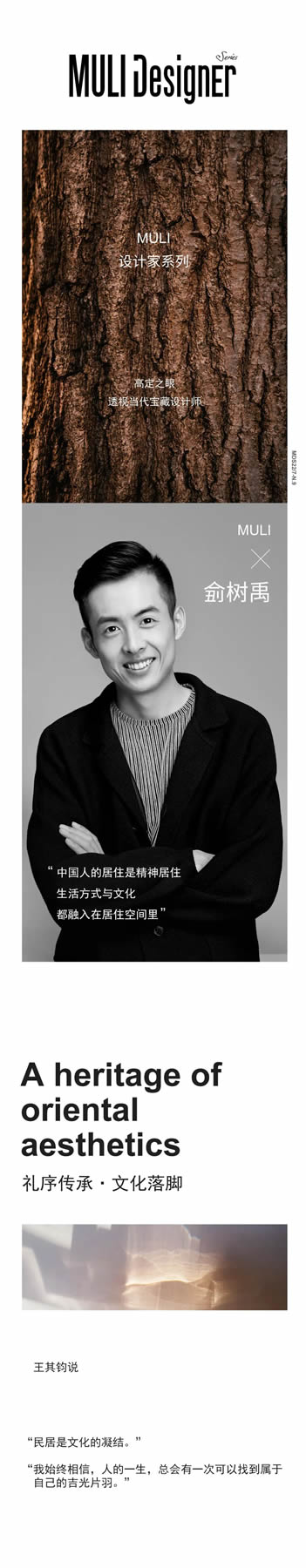 木里木外|MULI設(shè)計家 | 侴樹禹：家的文藝復(fù)興