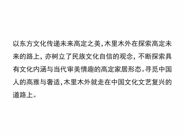 木里木外|MULI設(shè)計家 | 侴樹禹：家的文藝復(fù)興
