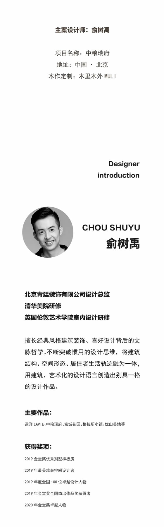 木里木外|MULI設(shè)計家 | 侴樹禹：家的文藝復(fù)興