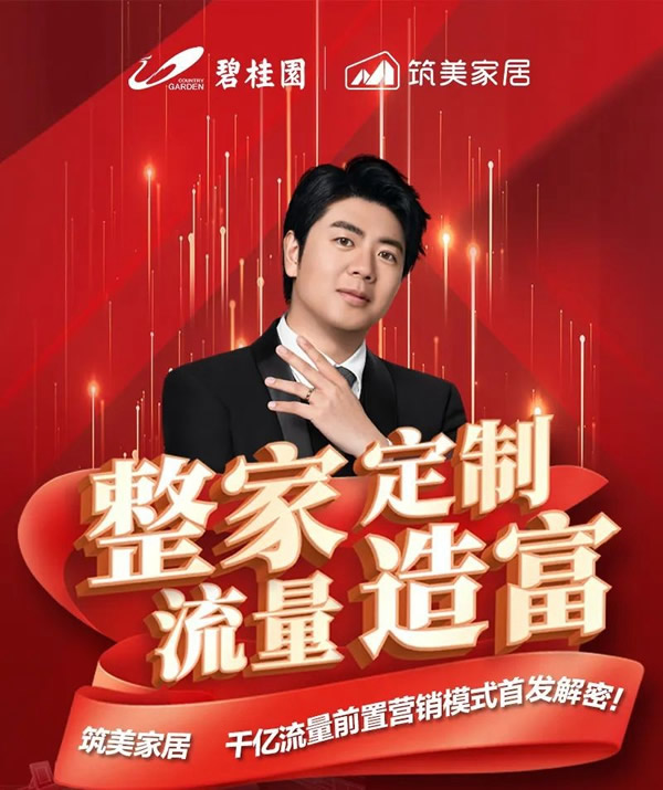 首發(fā)解密！筑美家居千億流量前置營(yíng)銷(xiāo)模式“真賦能”