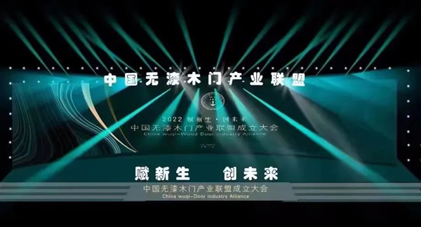 重磅！熱烈祝賀伊佳特木門當(dāng)選中國無漆木門產(chǎn)業(yè)聯(lián)盟第一屆理事會“常務(wù)副會長單位”
