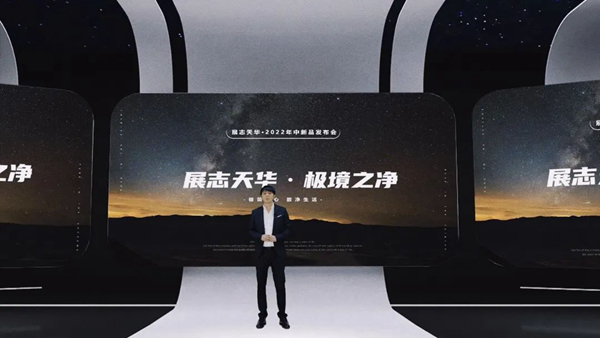 極境之凈 | 展志天華2022年中新品，凈感發(fā)布！