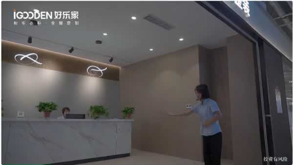 好樂(lè)家全屋定制