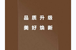 兄弟木門 | SIBLING｜品質(zhì)升級(jí) 美好煥新