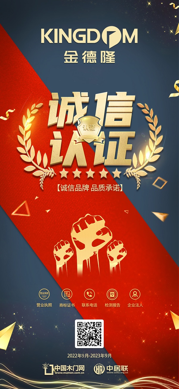 金德隆木門正式入駐中國(guó)木門網(wǎng)