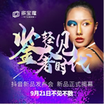 “鑒輕奢 見(jiàn)時(shí)代”線上新品發(fā)布