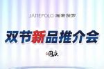 簡(jiǎn)愛保羅 | 簡(jiǎn)愛保羅驚喜推送 | 匠心品質(zhì)新品推介，暢享品質(zhì)生活！