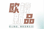 美心家美木門 | 美心偙朗歐鏡新品 | 匠心獨運，鑄就至美生活！