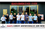 伊仕利家居 | 伊仕利攜手德國膠王戰(zhàn)略合作，共同守護(hù)美好生活！