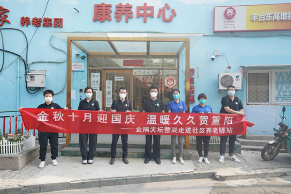 北京邁入老齡化社會(huì)，金隅天壇整裝探索社區(qū)家居服務(wù)新模式