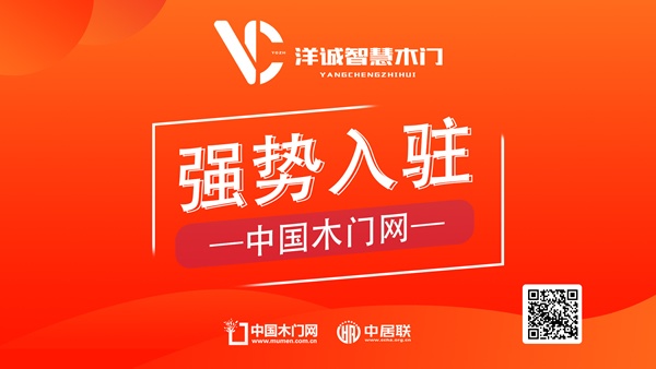 洋誠(chéng)智慧木門怎么樣