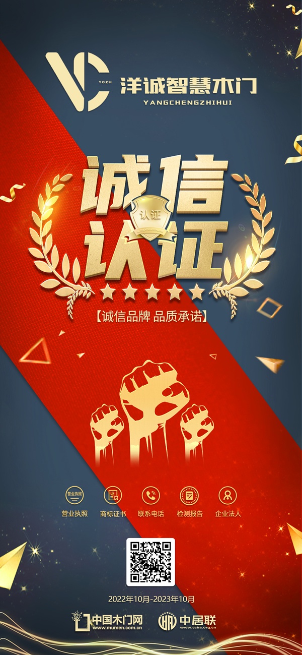 洋誠(chéng)智慧木門怎么樣