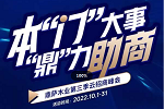 鼎薩木門(mén) | 本“門(mén)”大事“鼎”力助商——鼎薩木業(yè)第三季云招商峰會(huì)即將盛啟