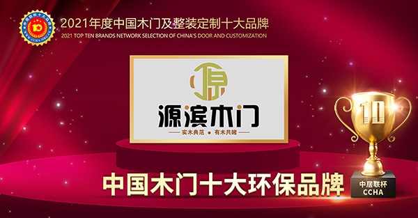 木門(mén)十大品牌