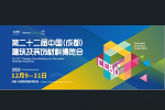 行業(yè)共賞|2022中國成都建博會(huì)12月9至11日舉辦