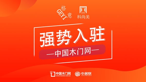 科尚美木門