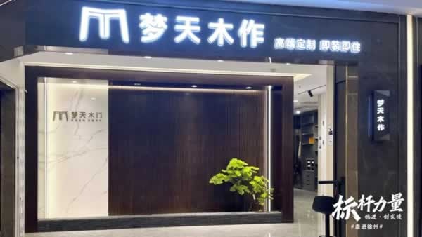 夢(mèng)天木門