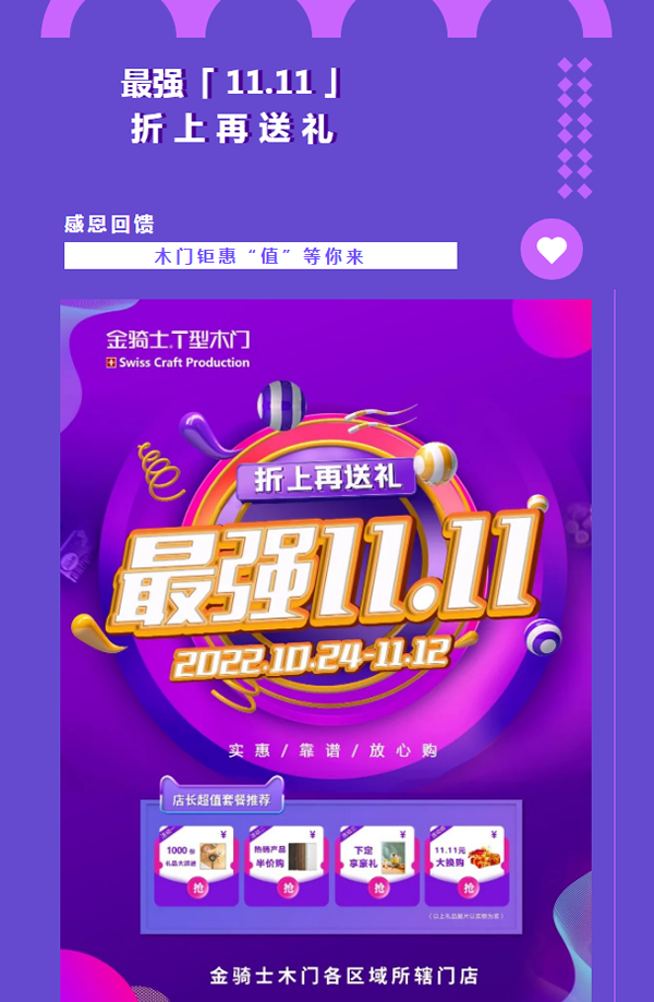 金騎士木門|雙十一接棒國慶，最強「11.11」折上再送禮?。?！