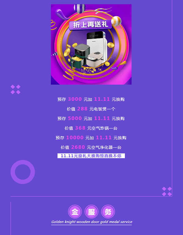 金騎士木門|雙十一接棒國慶，最強「11.11」折上再送禮！??！