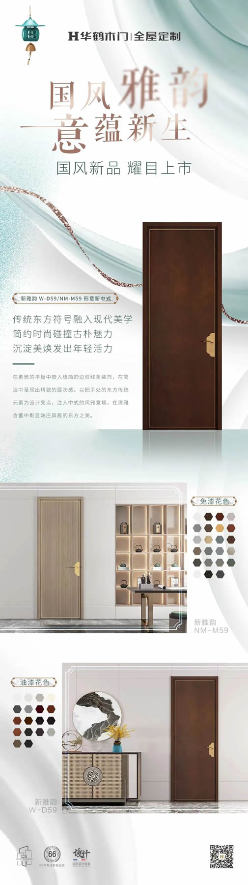 華鶴新品 | 當(dāng)東方美韻，融入現(xiàn)代設(shè)計(jì)
