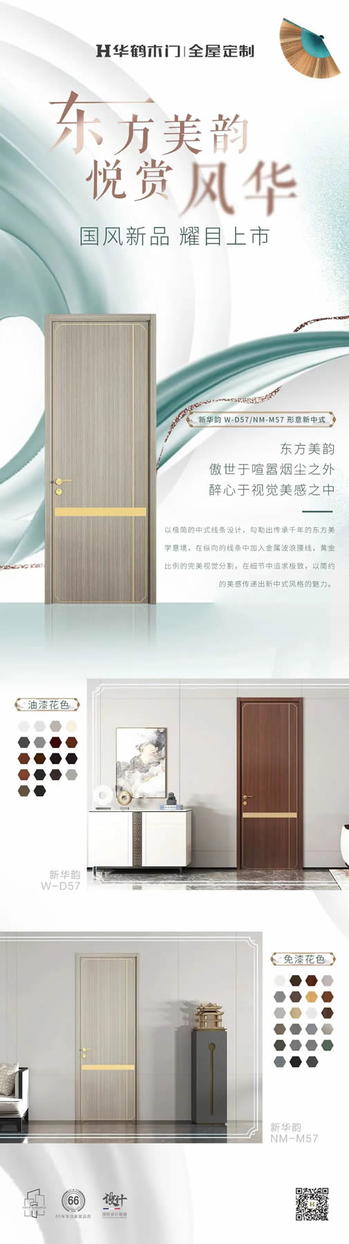 華鶴新品 | 當(dāng)東方美韻，融入現(xiàn)代設(shè)計(jì)