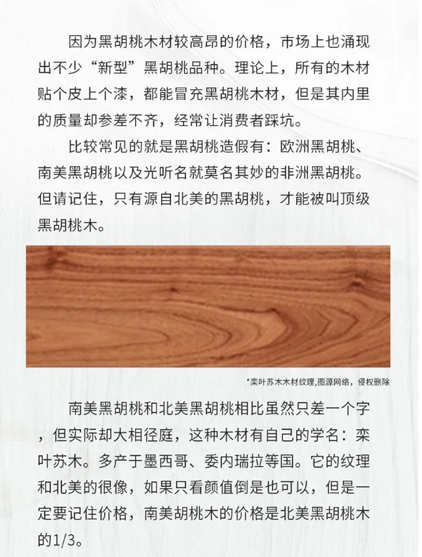 【一木定制】關(guān)于黑胡桃，你知道多少