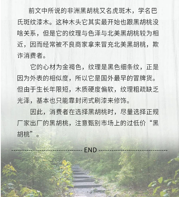 【一木定制】關(guān)于黑胡桃，你知道多少