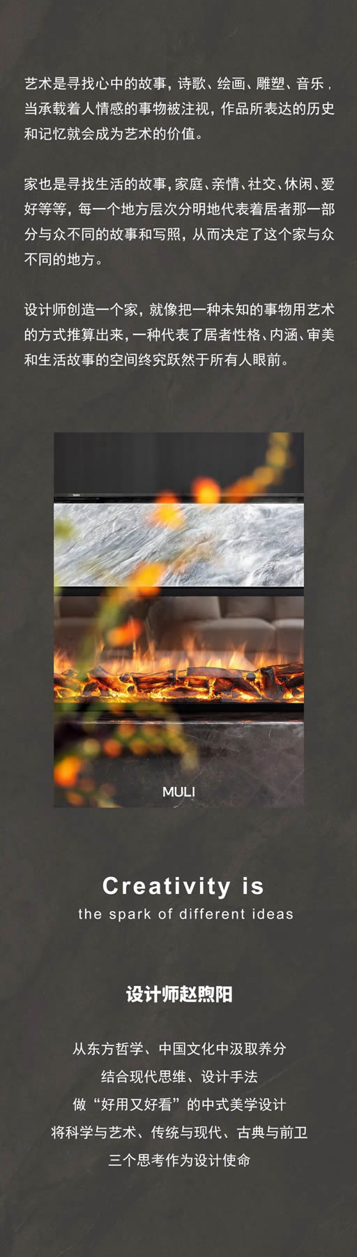 MULI設(shè)計家 | 趙煦陽：生活藝術(shù)的自由融合