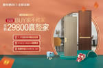 Buy家不敗家|雙十一特惠放送！華鶴真整家
