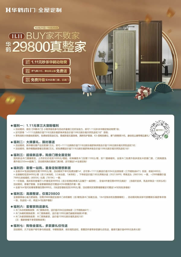 Buy家不敗家|雙十一特惠放送！華鶴真整家