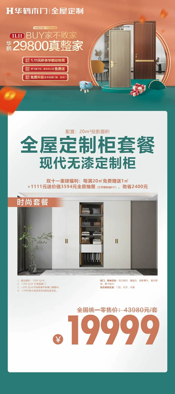 Buy家不敗家|雙十一特惠放送！華鶴真整家