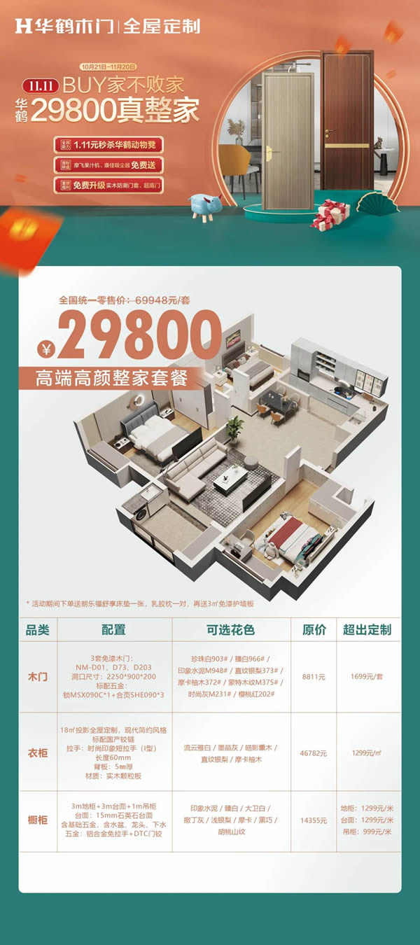 Buy家不敗家|雙十一特惠放送！華鶴真整家
