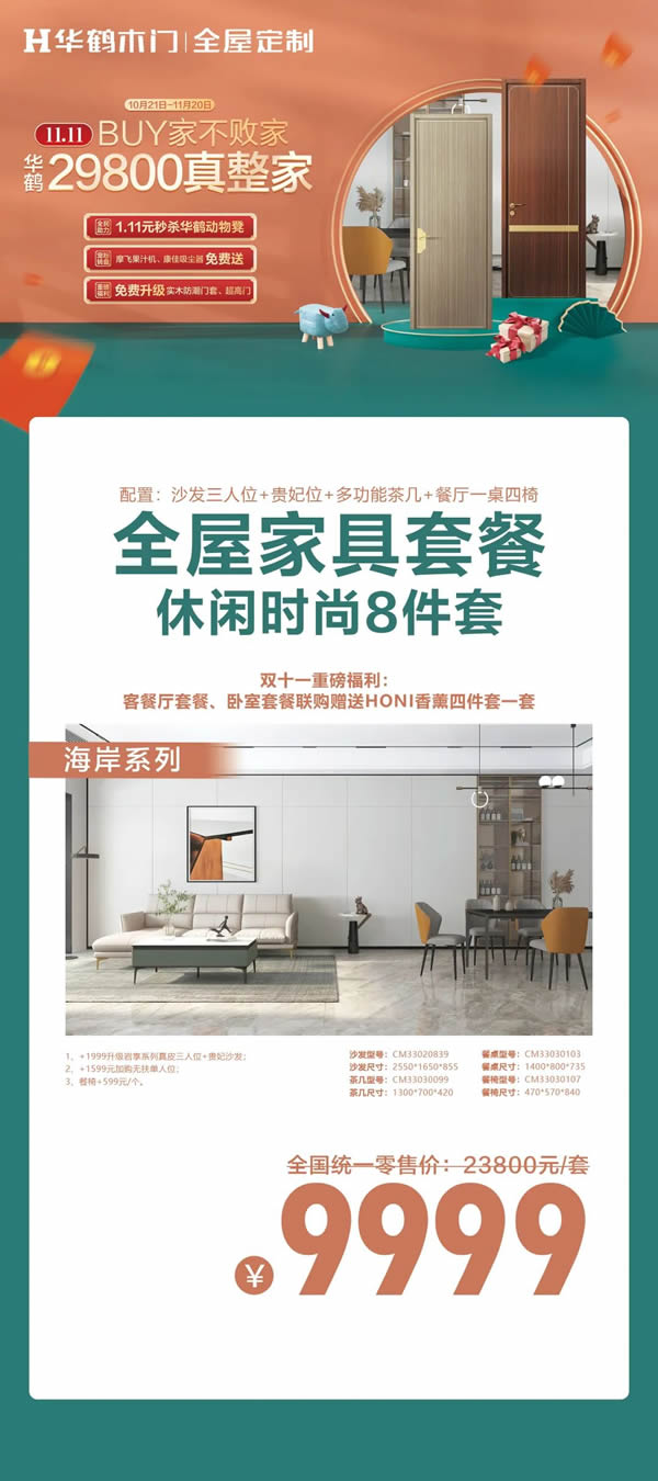 Buy家不敗家|雙十一特惠放送！華鶴真整家