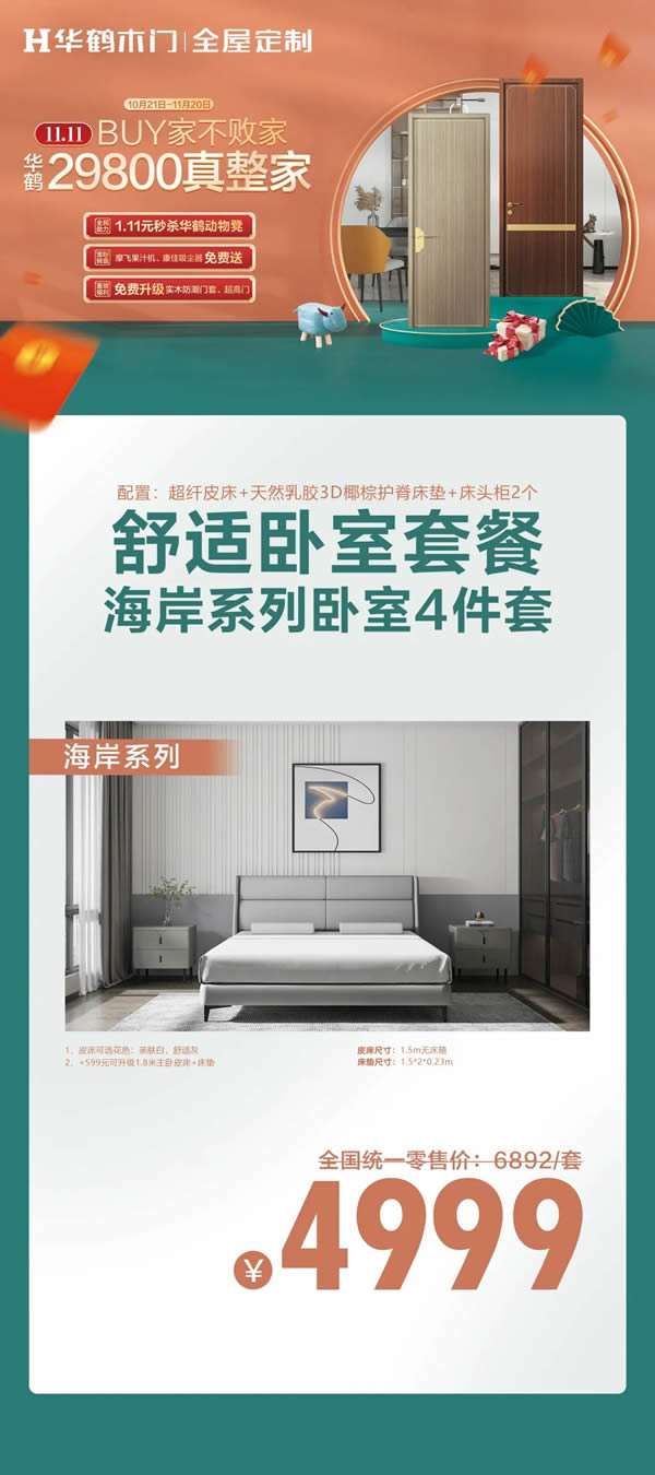 Buy家不敗家|雙十一特惠放送！華鶴真整家