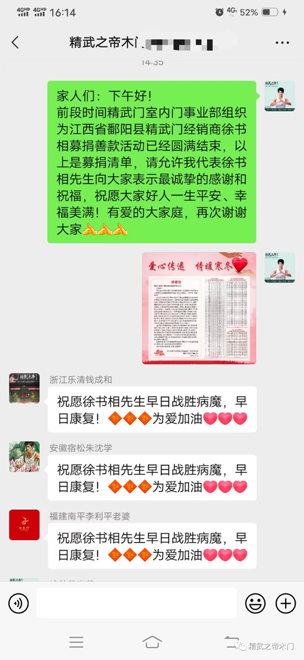 愛心傳遞，情暖寒冬—— 精武之帝為重病的經(jīng)銷商開展愛心捐款活動