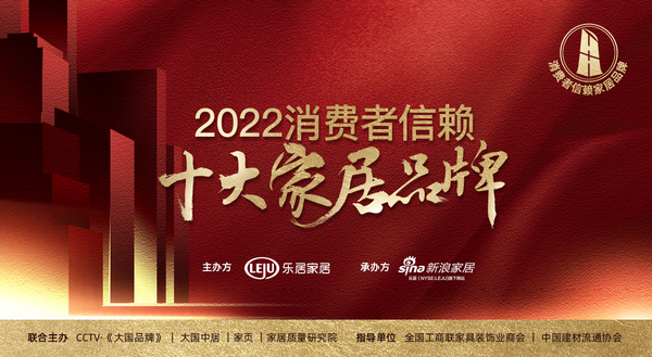 重磅！大自然家居喜獲“2022消費者信賴十大家居品牌”兩項大獎！