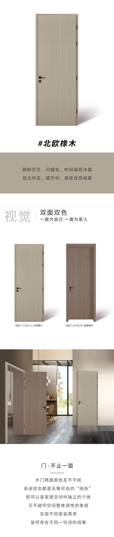 霍爾茨木門·家居：北歐橡木，輕奢風(fēng)的標(biāo)配選擇