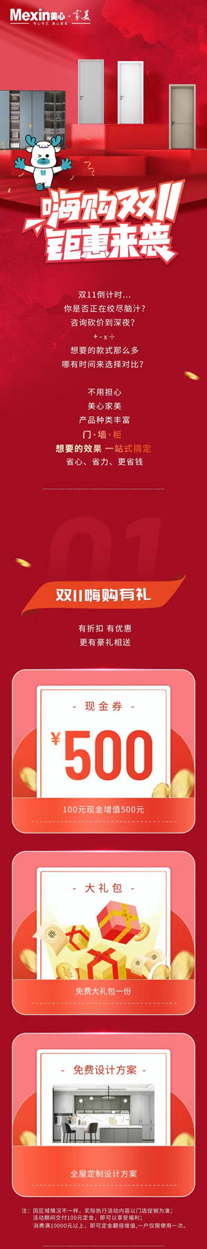 約“惠”雙11，來美心家美就“購”了