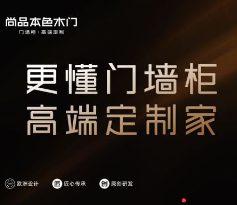 尚品本色木門是大品牌嗎？加盟尚品本色怎么樣？