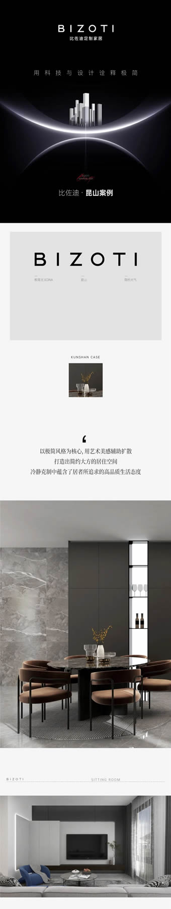 比佐迪·昆山案例丨以極簡鑄就內(nèi)心豐滿