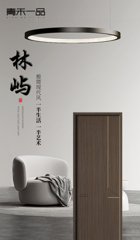 青禾一品木門 | 讓您的生活空間更加舒適、優(yōu)雅