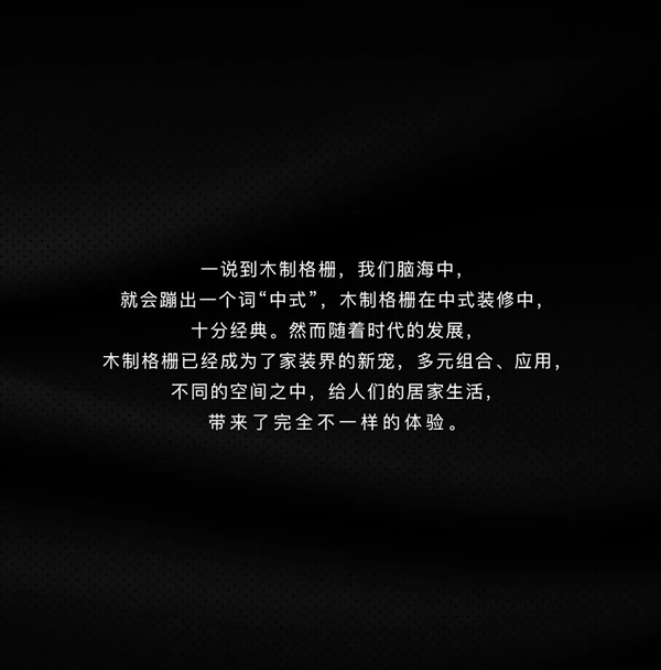 GHN關(guān)亨木業(yè)|光影虛實(shí)之間探尋格柵之美
