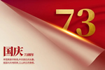 金美森木門(mén)|國(guó)慶節(jié)·看錦繡中國(guó)，慶盛世華誕