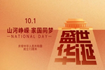 伊佳特木門丨國慶快樂祝愿我們的祖國富強(qiáng)昌盛！